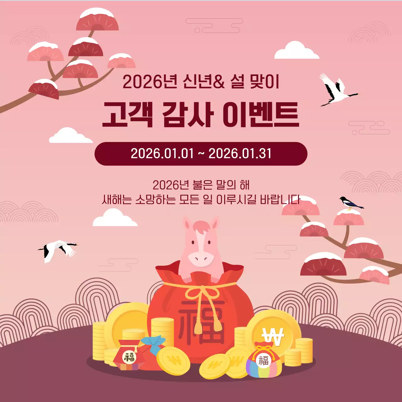 핑크 한국적 새해 이벤트