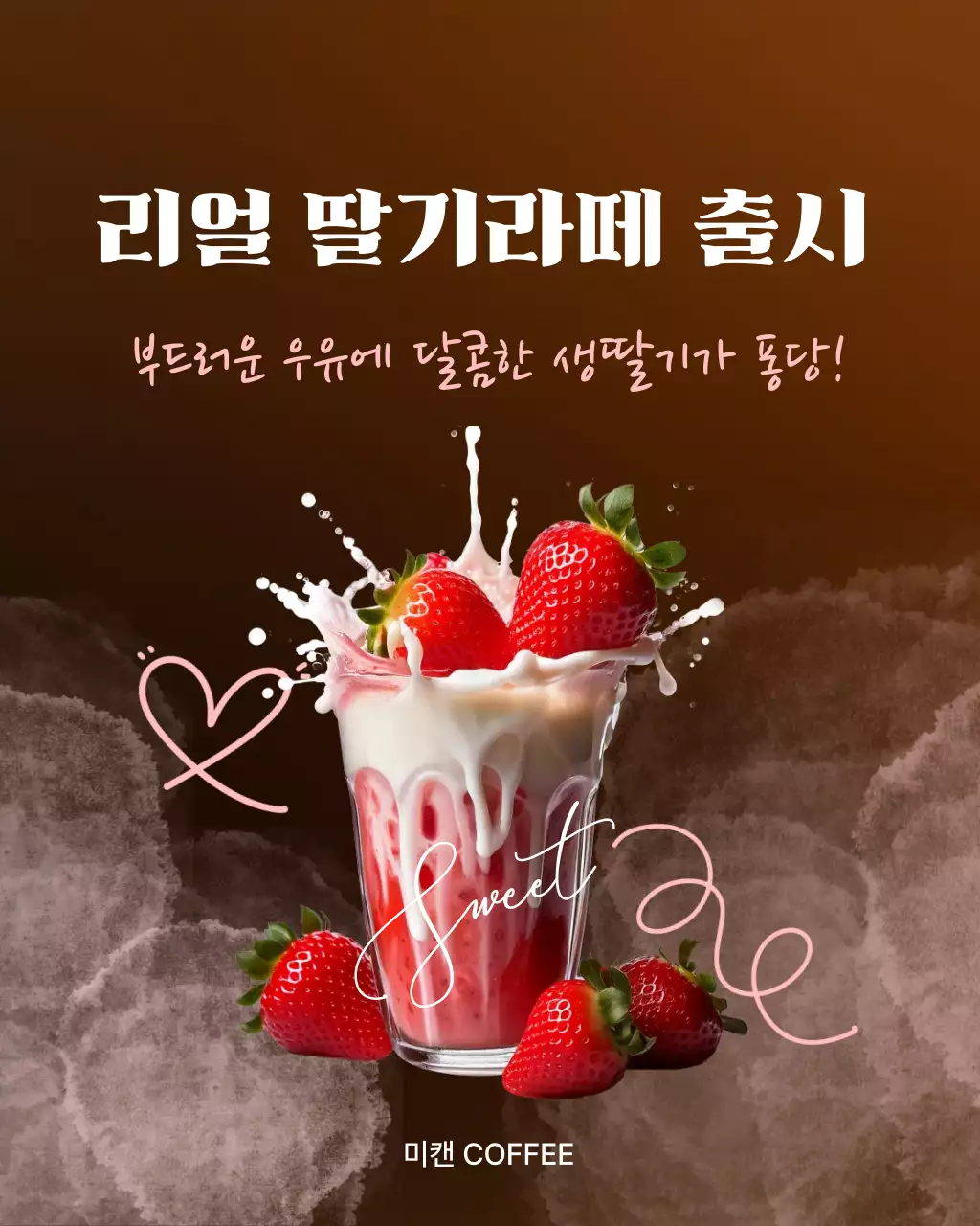 갈색 팝 음료 홍보