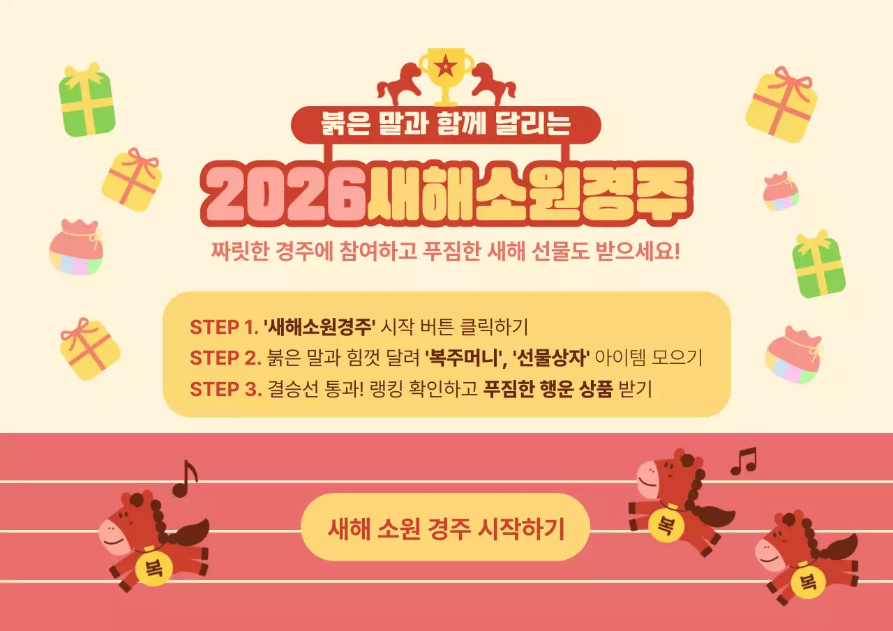 베이지 아기자기한 새해 이벤트 안내