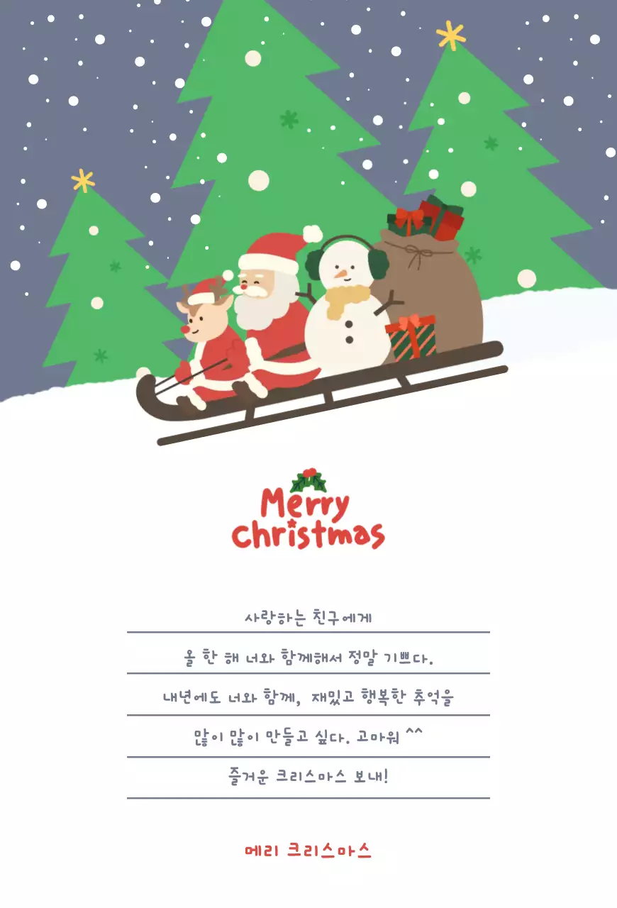 초록 빨강 귀여운 산타 썰매 크리스마스