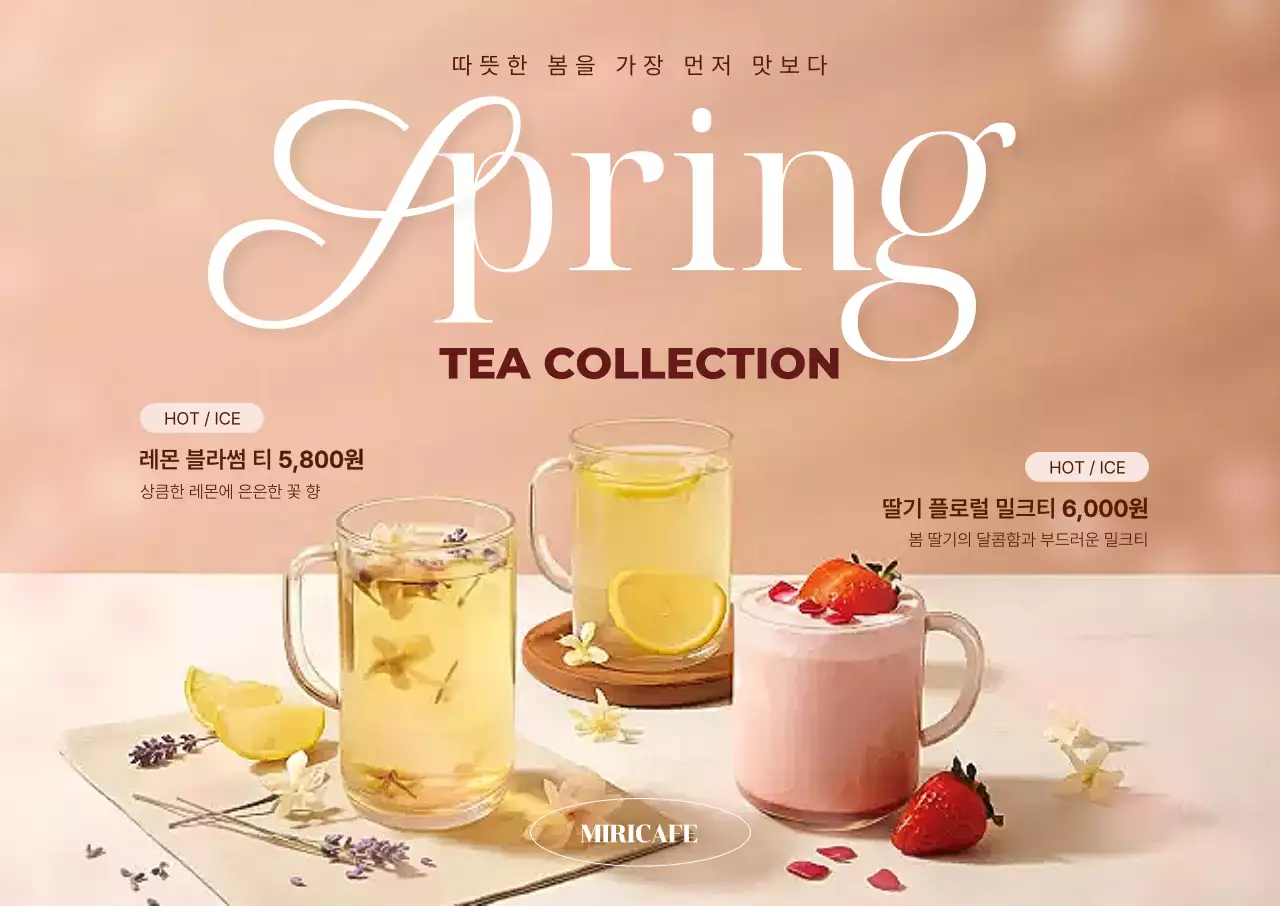 베이지 모던 차 메뉴판