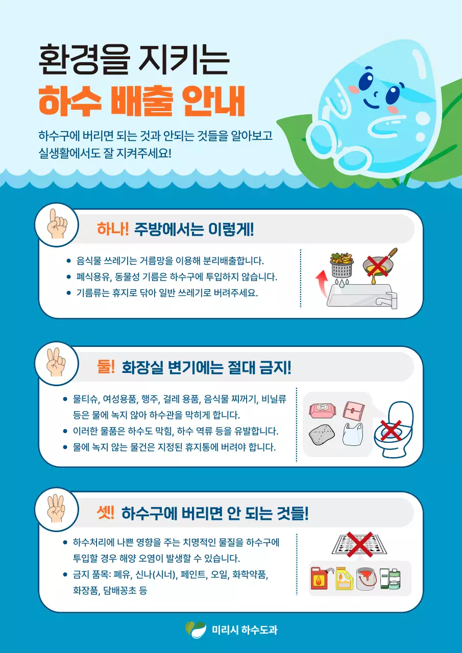 하늘색 깔끔 환경 안내