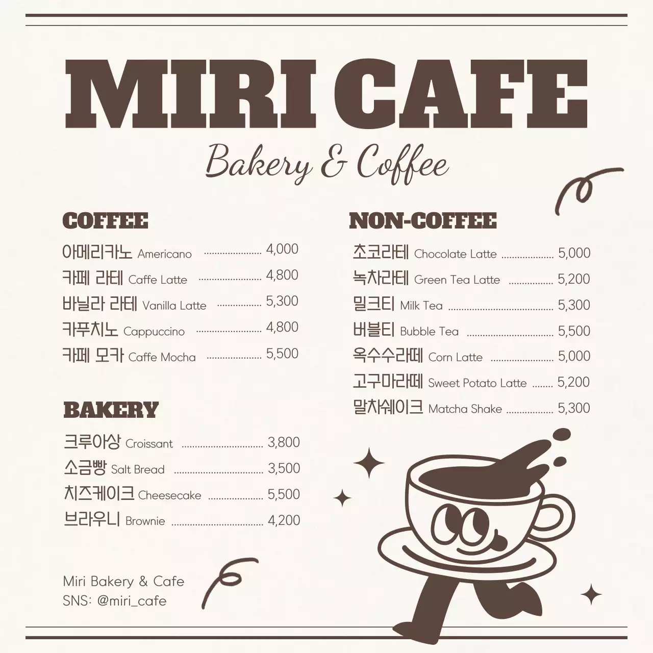 갈색 빈티지 카페 메뉴판