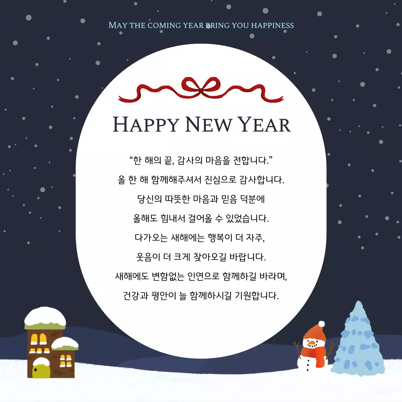 검정 심플 새해 축제