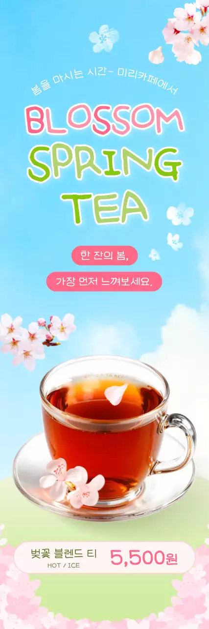 파랑 아기자기한 음료 광고