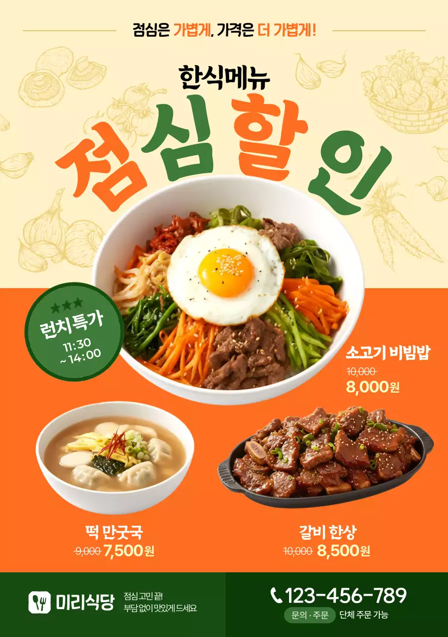 주황 심플 한식 메뉴판