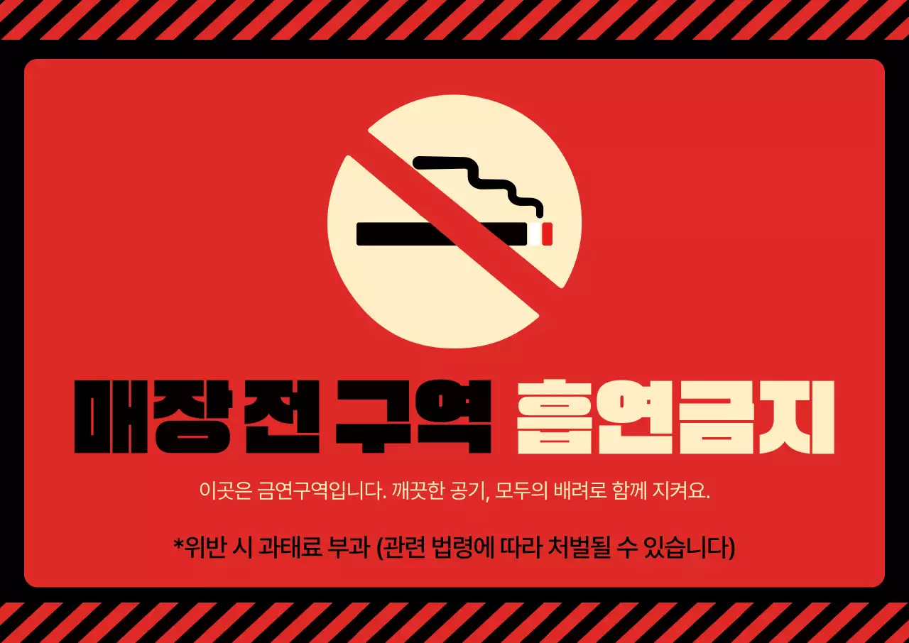 빨강 대비 금연 흡연금지