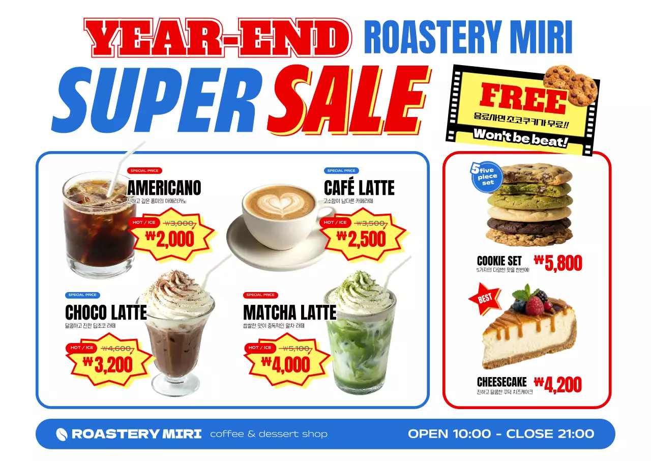 빨강 강조 레트로 음료 프로모션