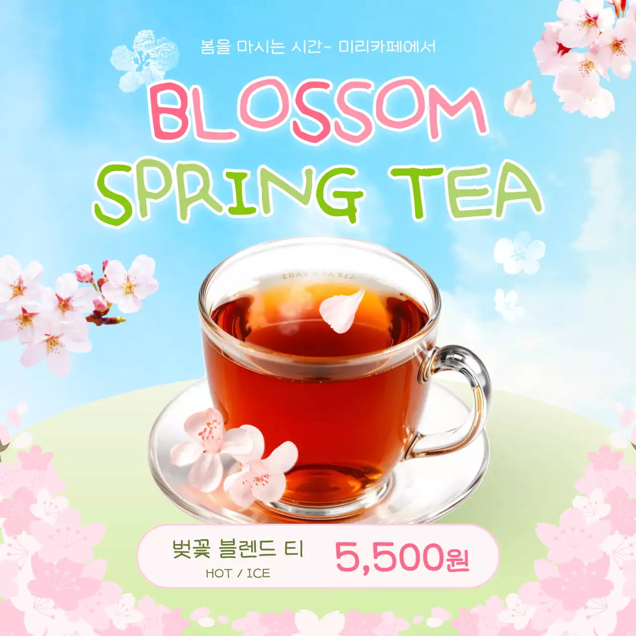 파랑 아기자기한 음료 광고