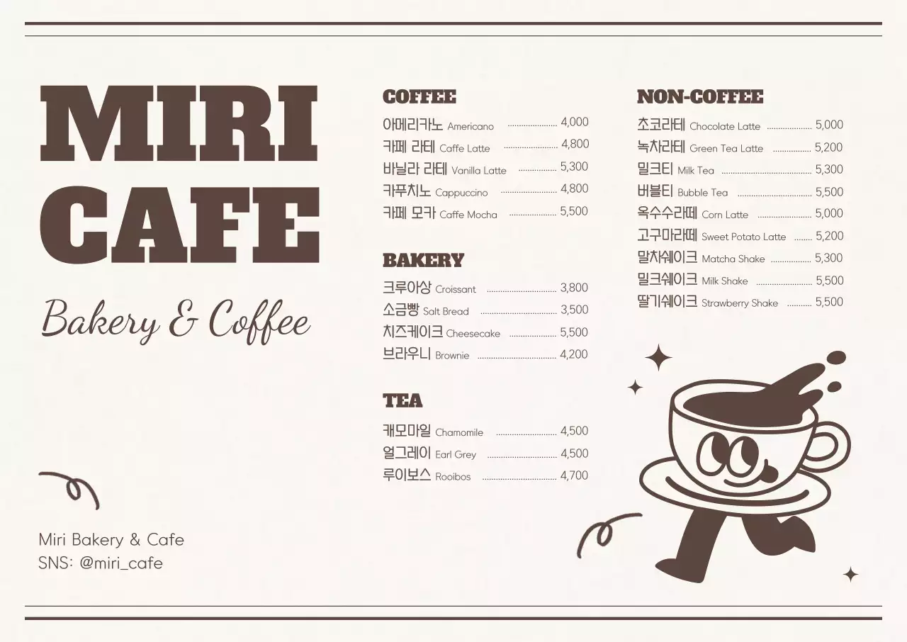 갈색 빈티지 카페 메뉴판