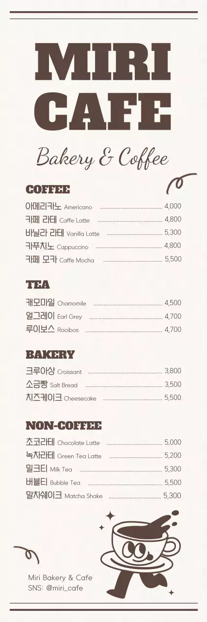 갈색 빈티지 카페 메뉴판