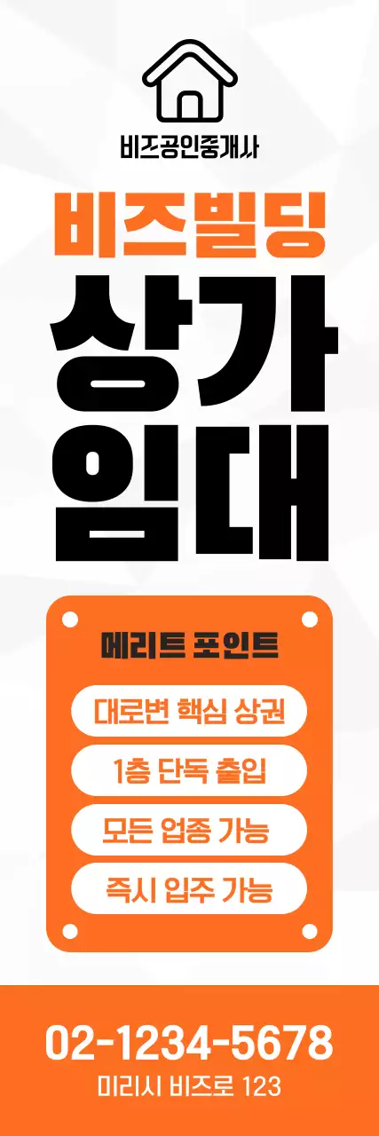 주황 모던 부동산 광고