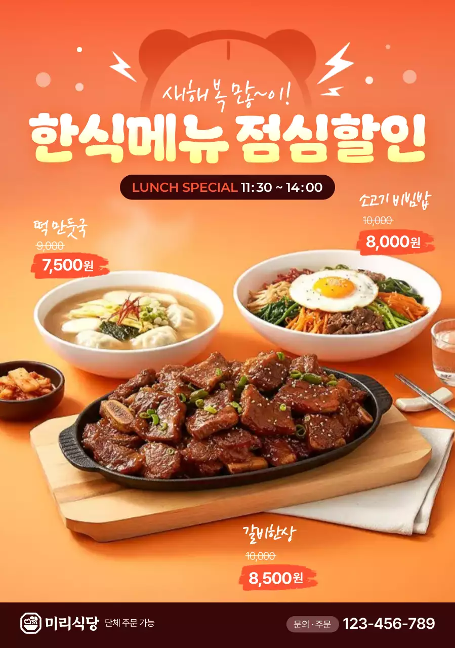 주황 모던 한식메뉴 할인