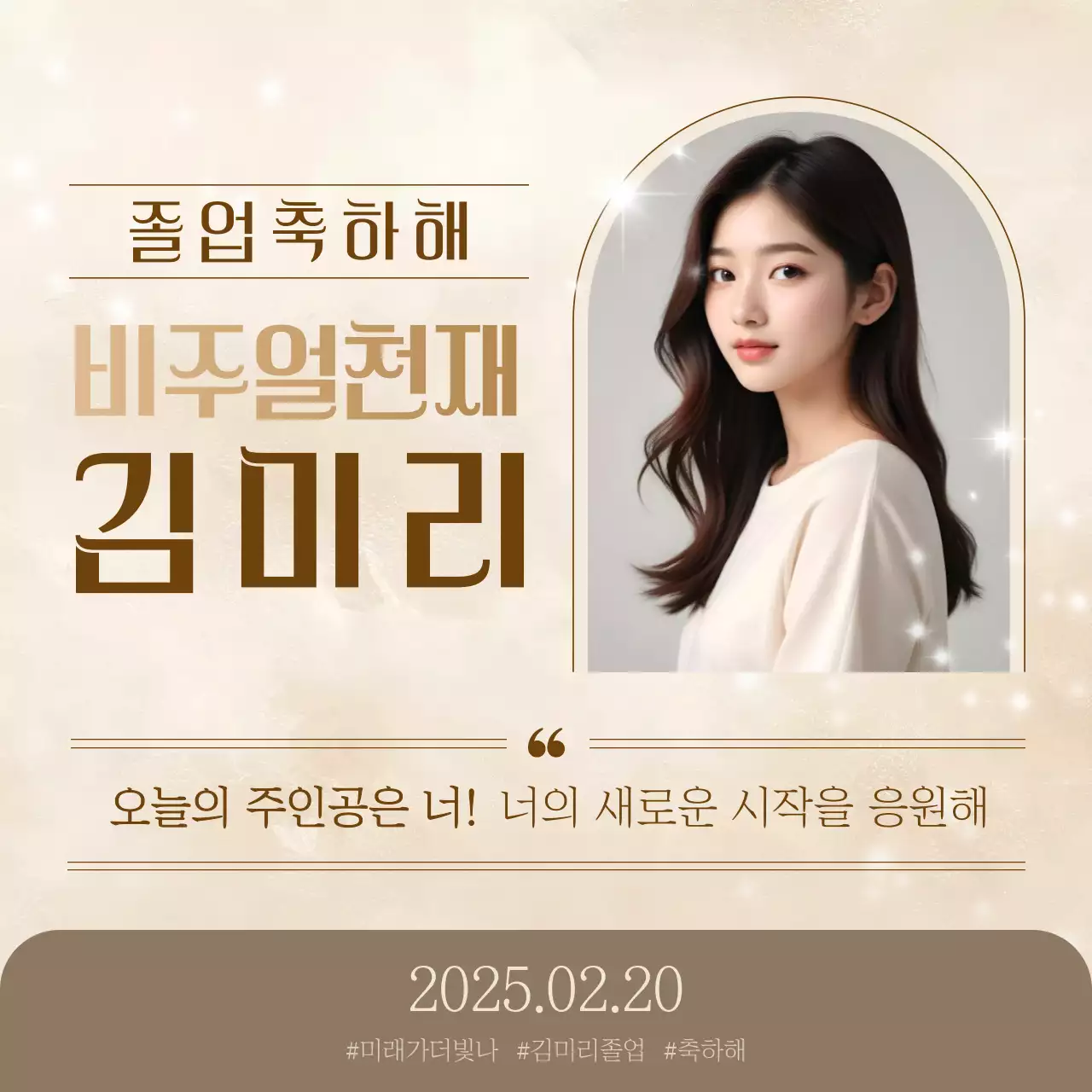 베이지 세련 졸업 축하