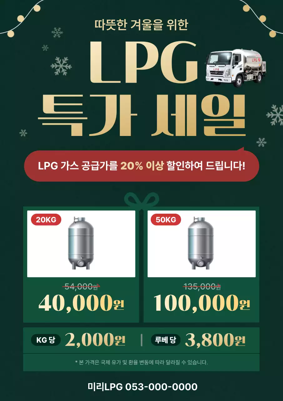 초록 깔끔 프로모션 홍보