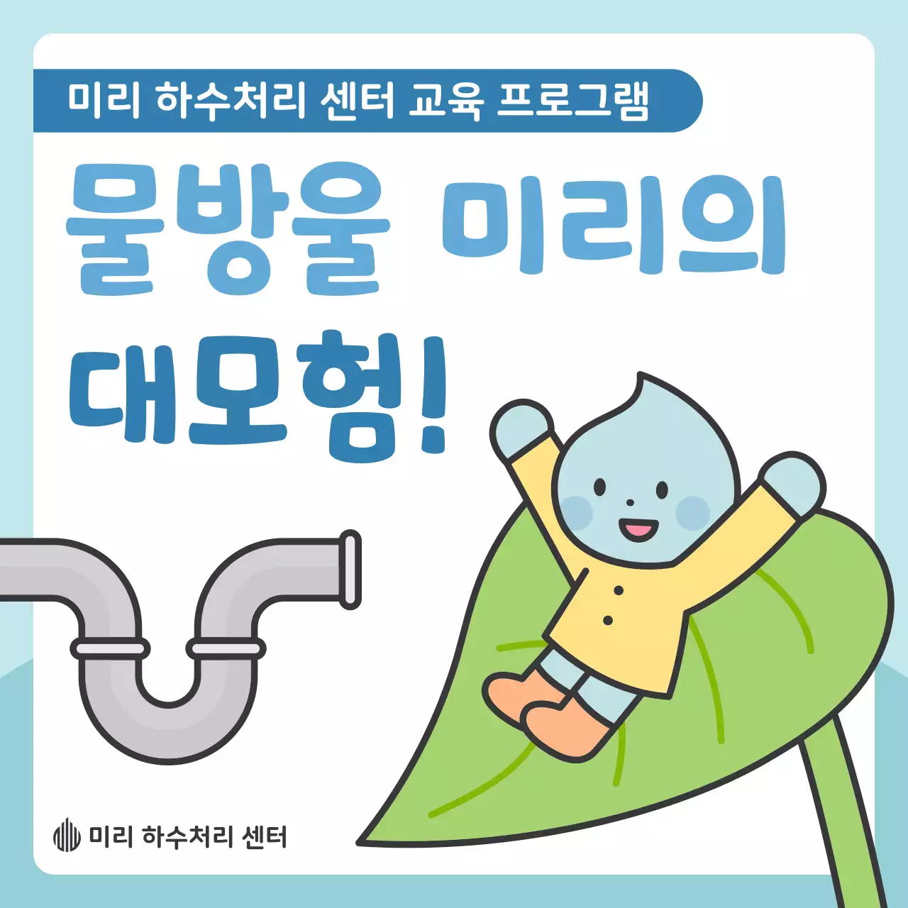 하늘색 아기자기한 환경 교육 자료