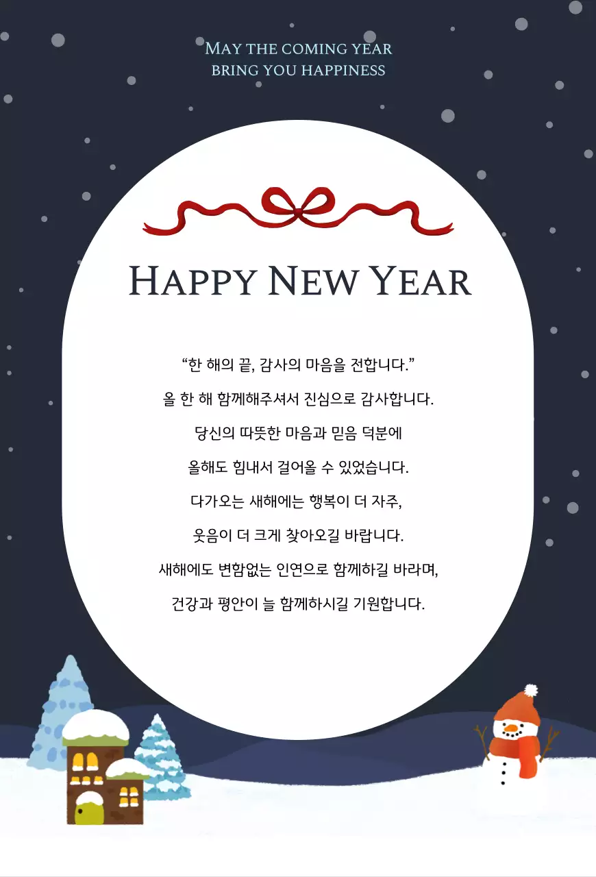 검정 심플 새해 축제