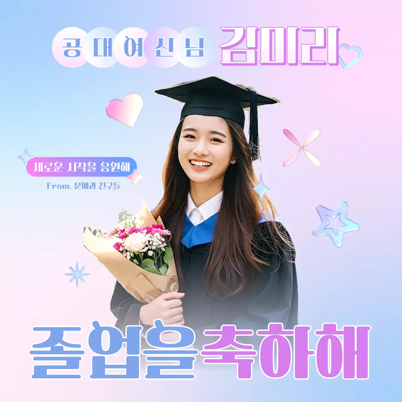 연보라 아기자기한 졸업 축제