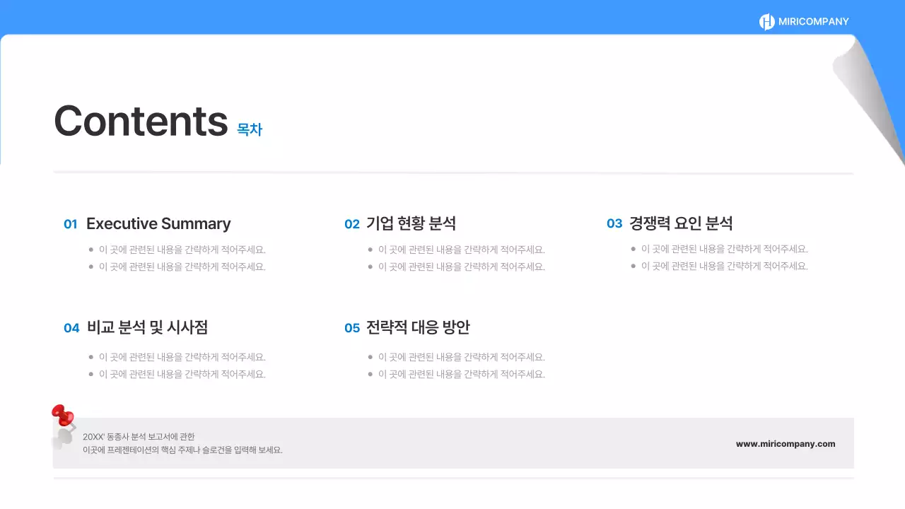 파랑 모던 동종업계 분석 보고서