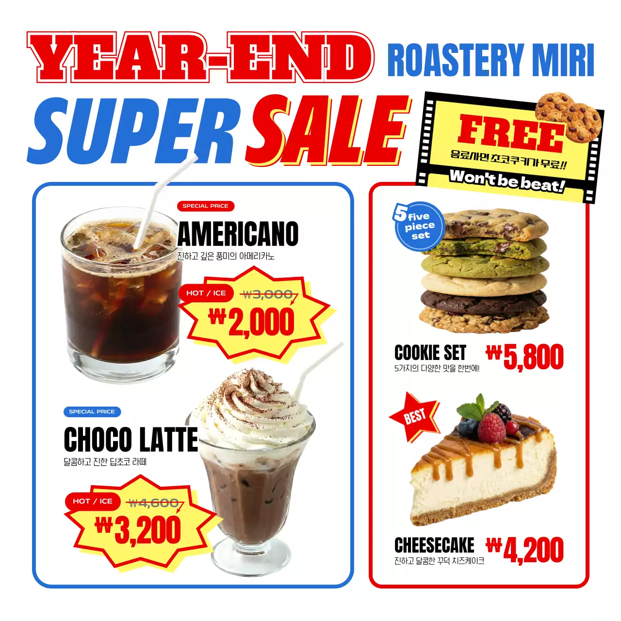 빨강 강조 레트로 음료 프로모션