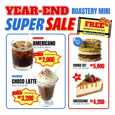 빨강 강조 레트로 음료 프로모션