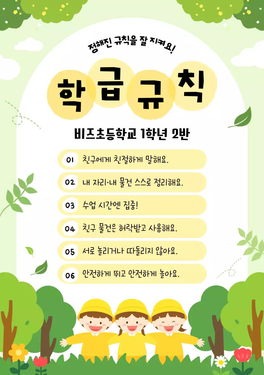 연두 아기자기한 교육 자료