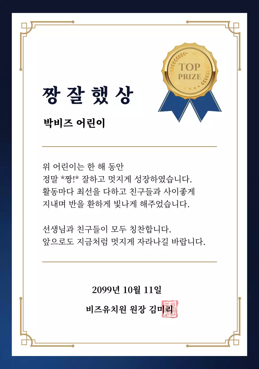 네이비 클래식 상장 공로