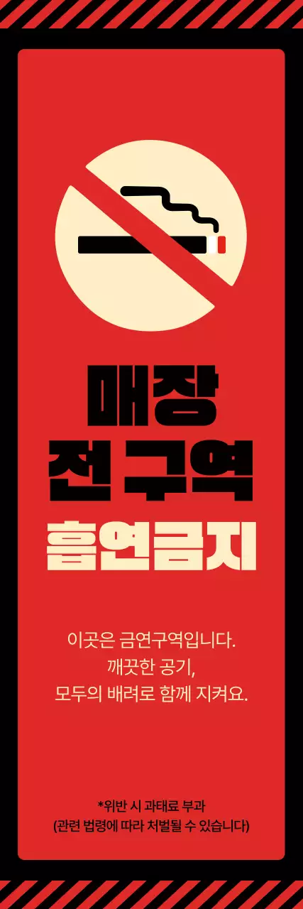 빨강 대비 금연 흡연금지