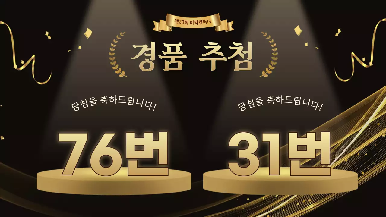 골드 고급 송년회 행사 시상식