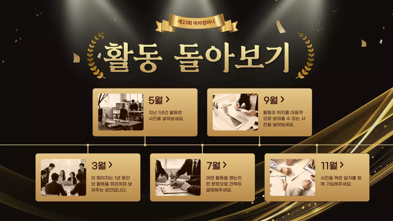 골드 고급 송년회 행사 시상식