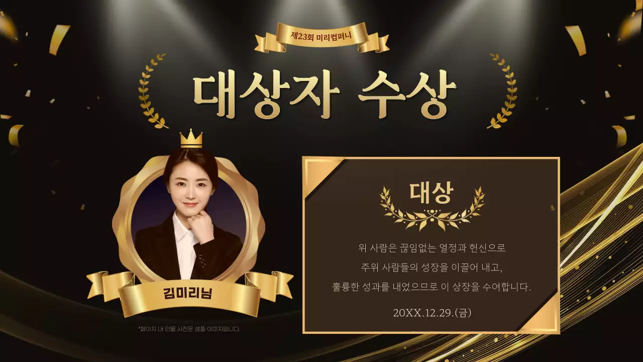 골드 고급 송년회 행사 시상식