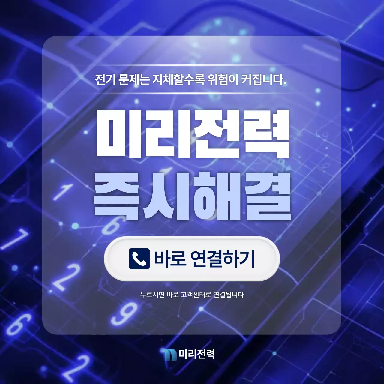 파랑 모던 전기 광고