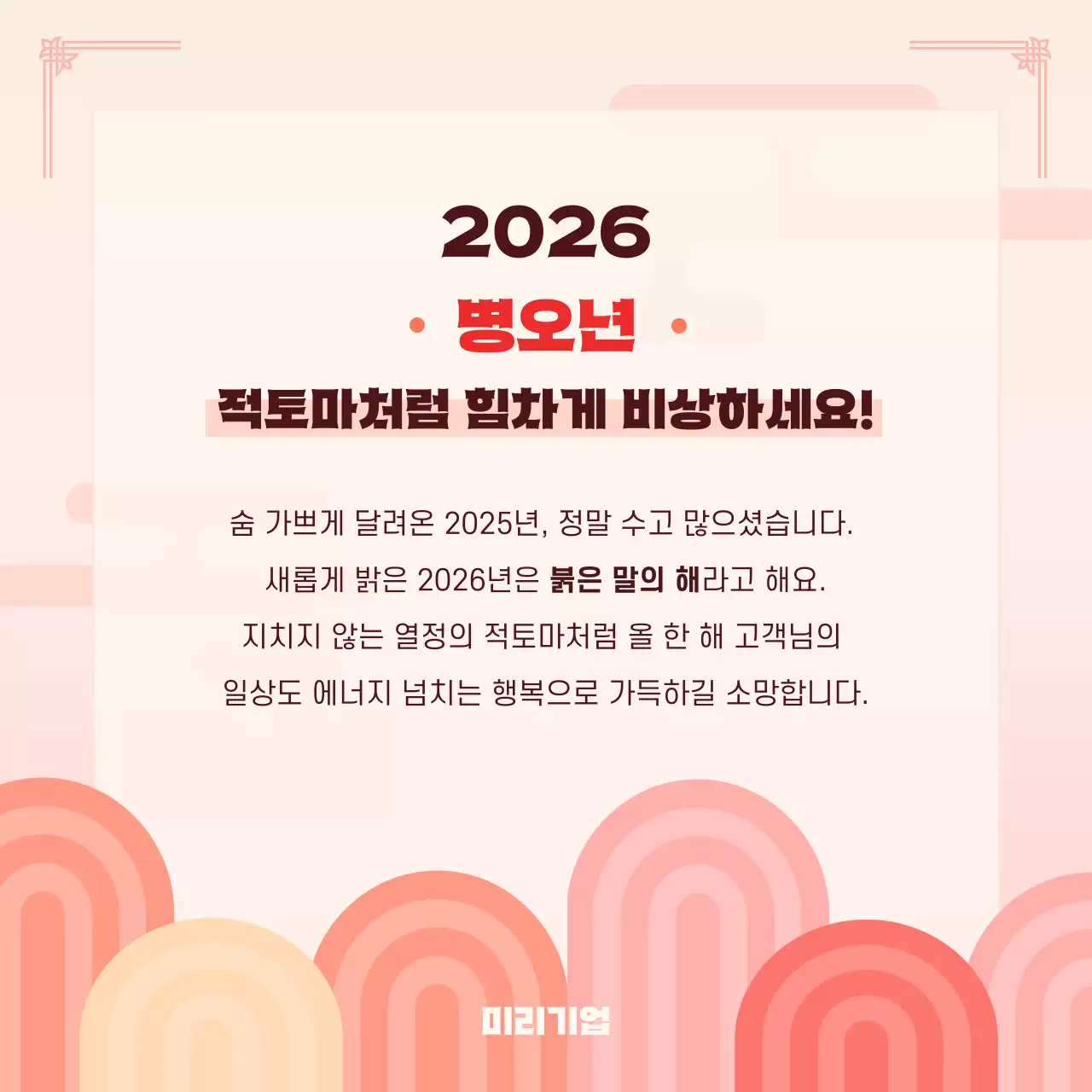 빨강 아기자기한 새해 행사