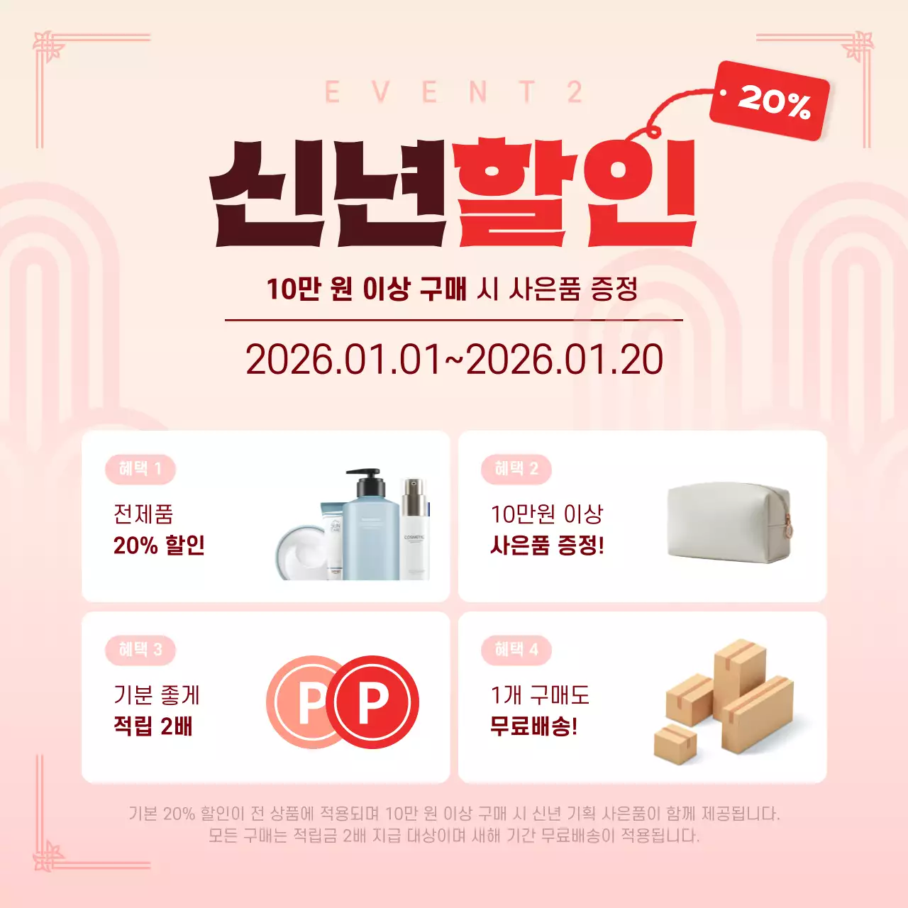 빨강 아기자기한 새해 행사