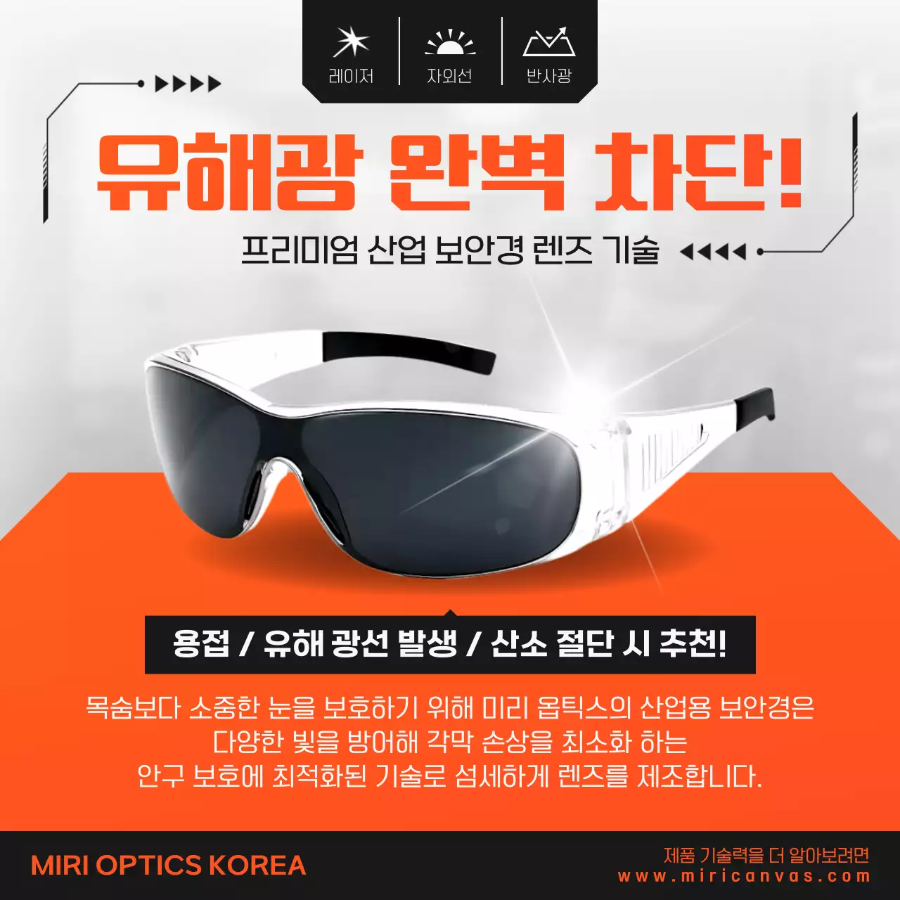 주황 모던 안전 지침 광고