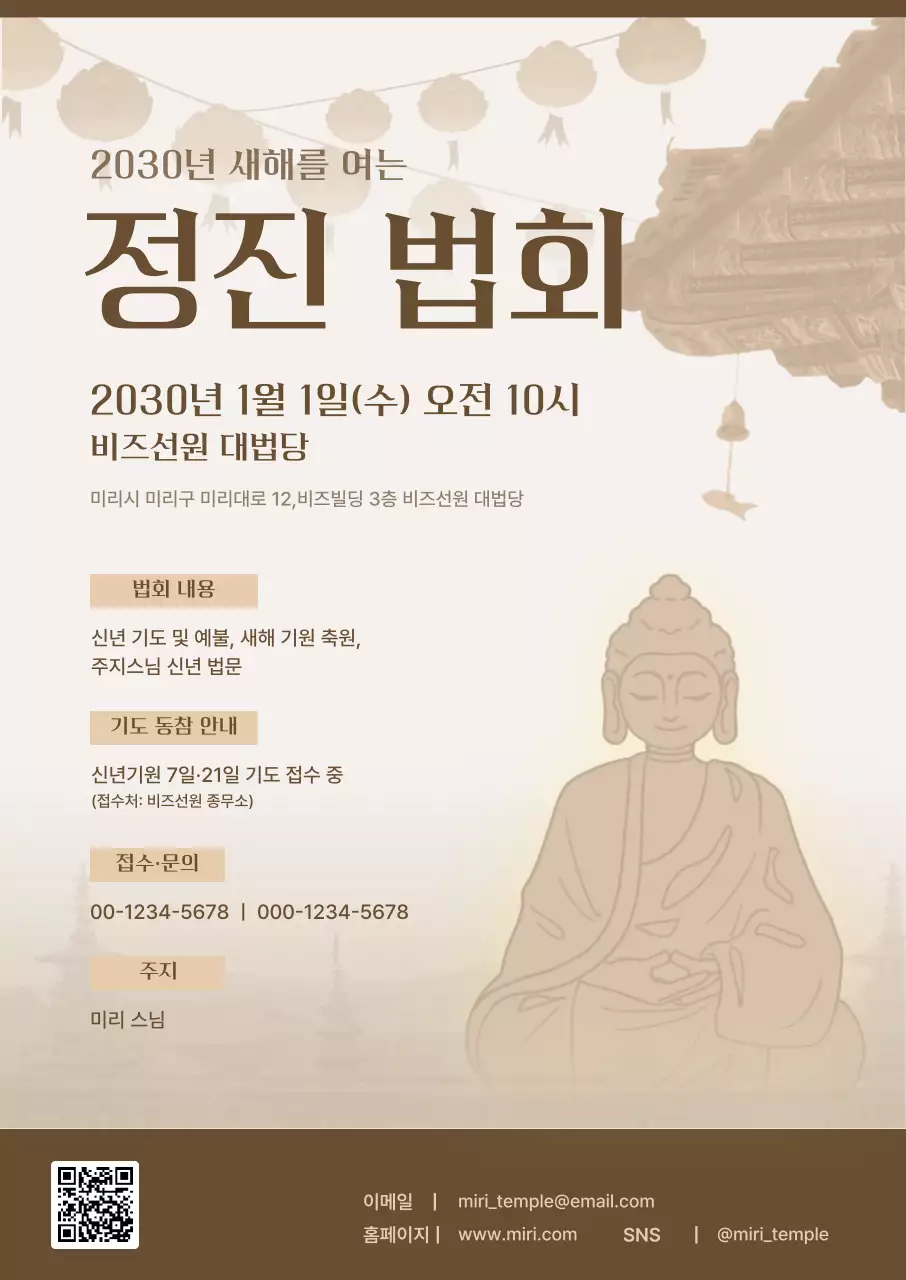 베이지 전통 불교 행사 안내