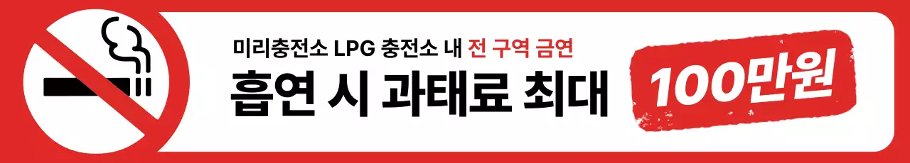 빨강 기본 흡연금지 안내