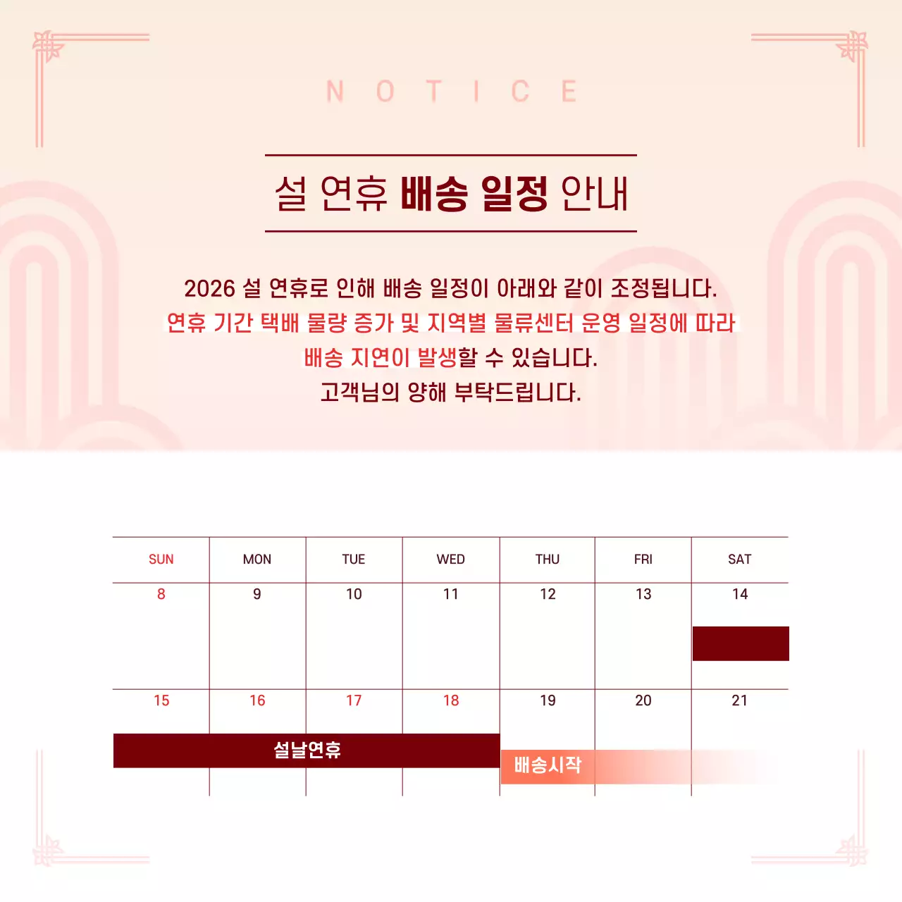 빨강 아기자기한 새해 행사