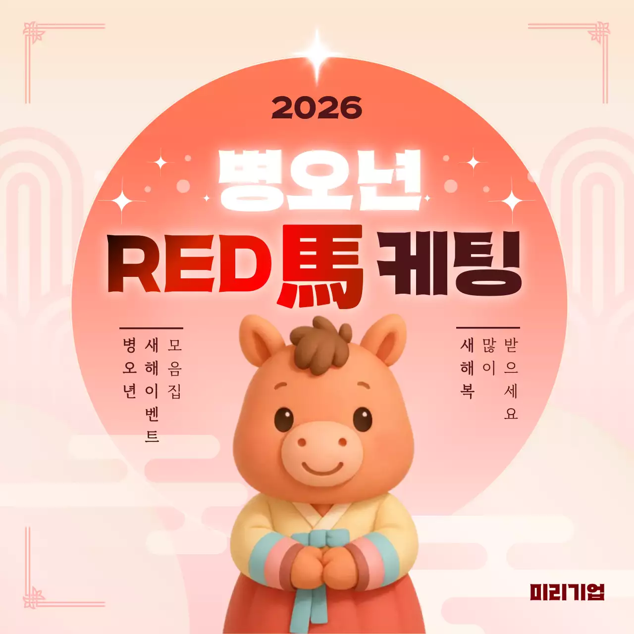 빨강 아기자기한 새해 행사