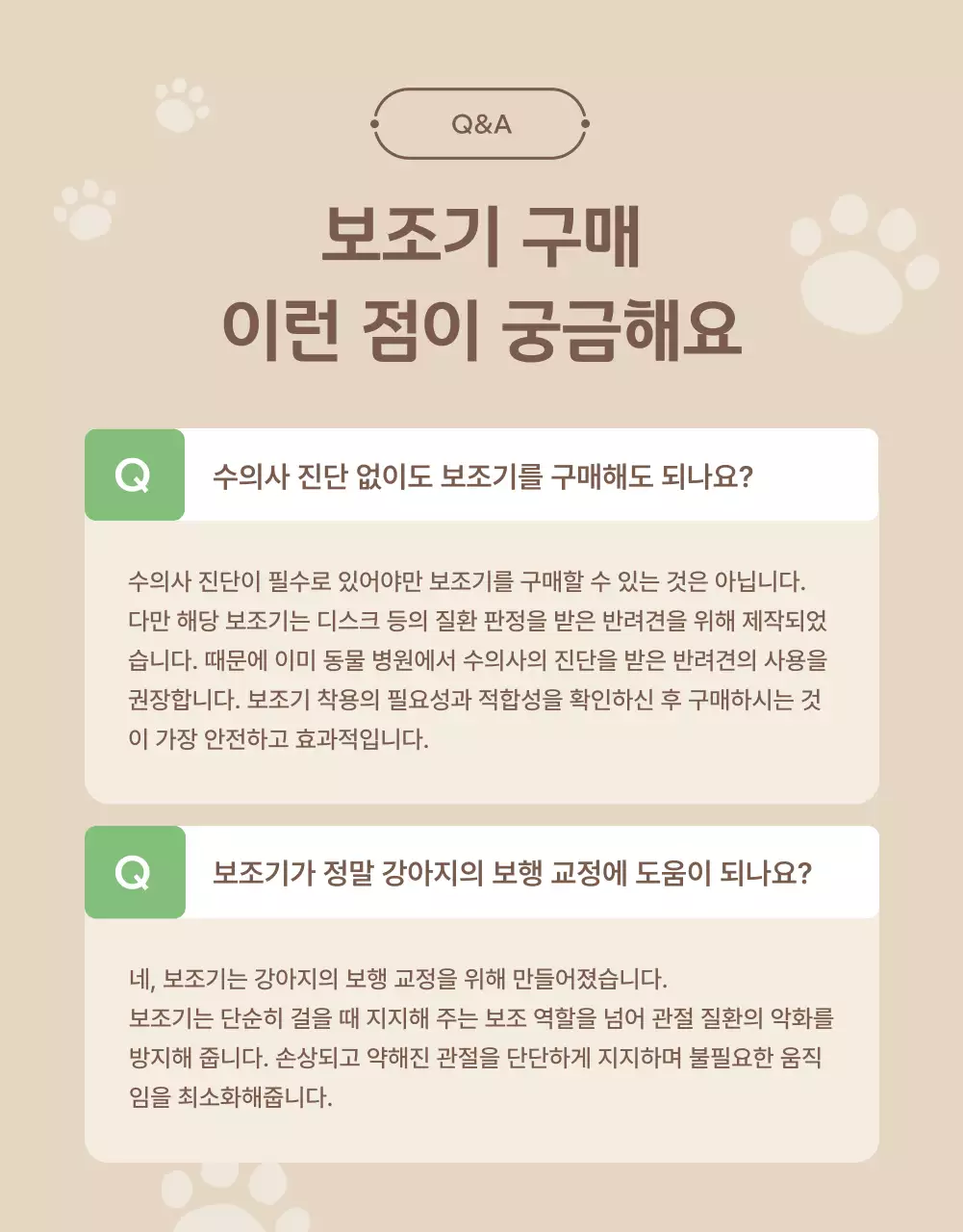 초록 모던 반려동물 재활 홍보