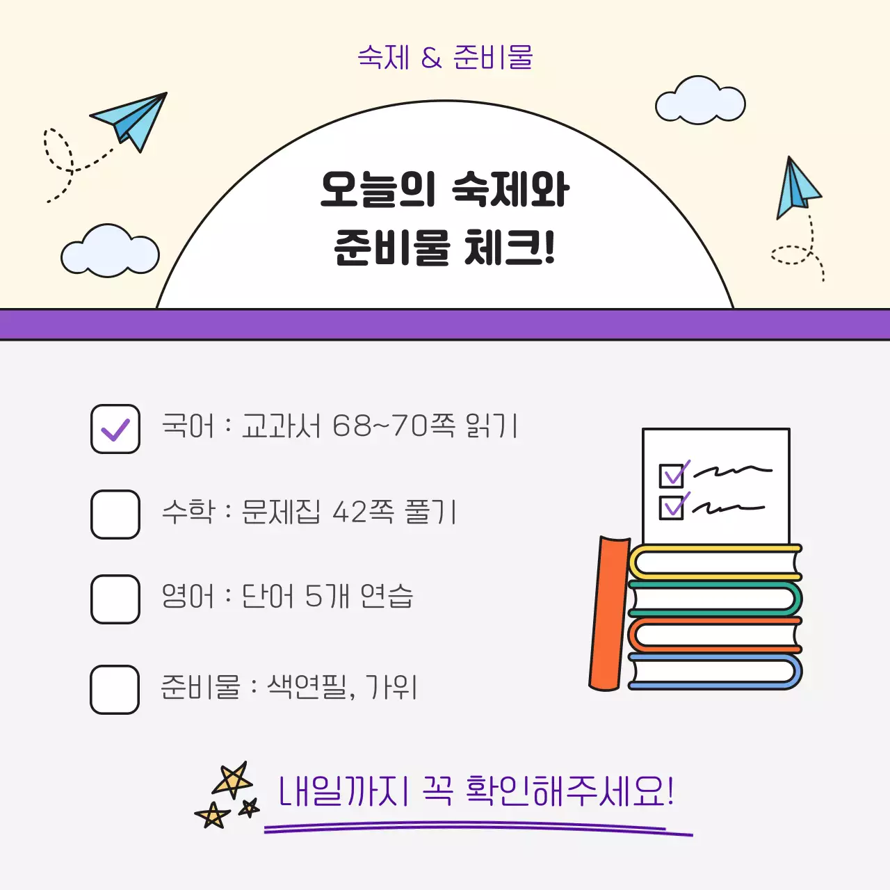 베이지 아기자기한 알림장 교육 자료