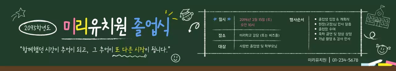 초록 아기자기한 졸업식 안내
