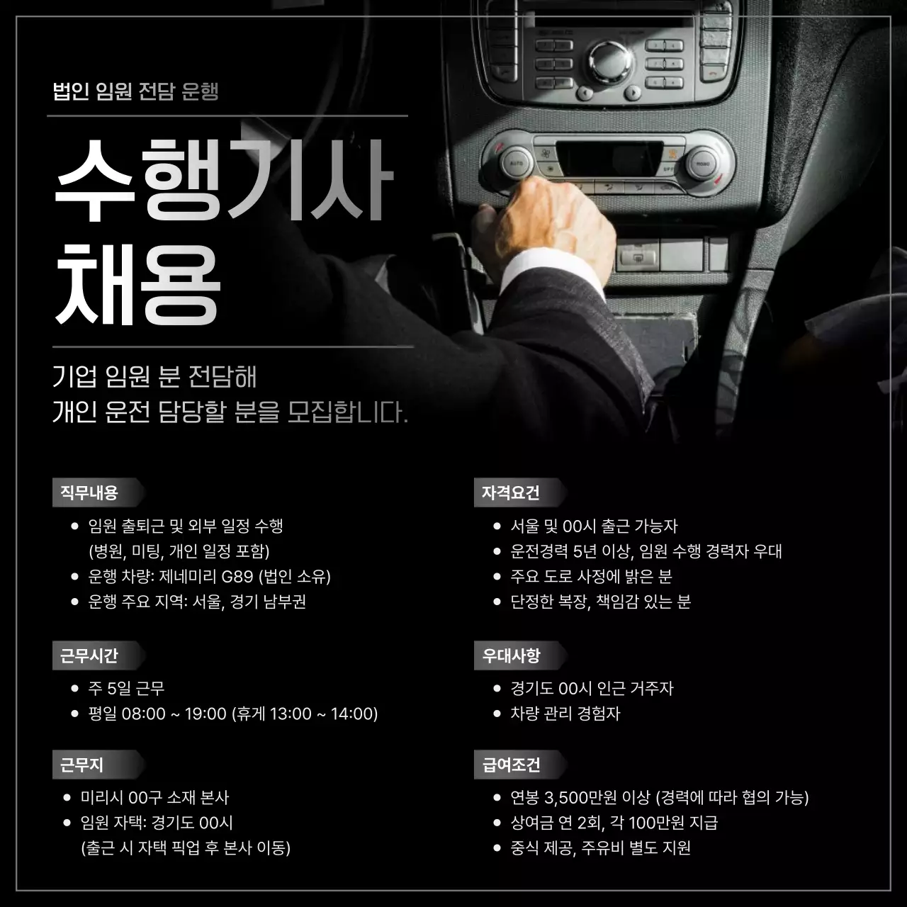 검정 모던 채용 모집