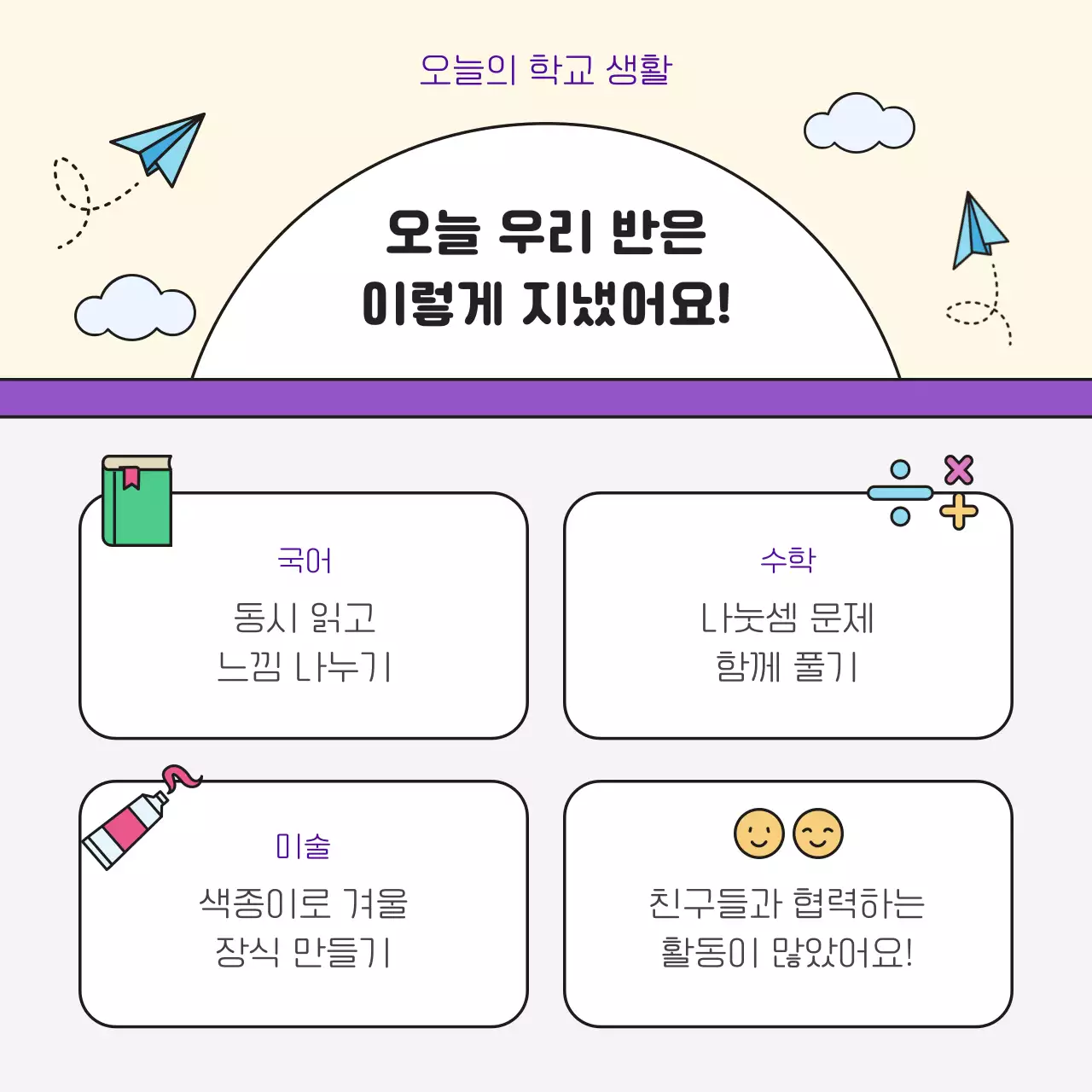 베이지 아기자기한 알림장 교육 자료