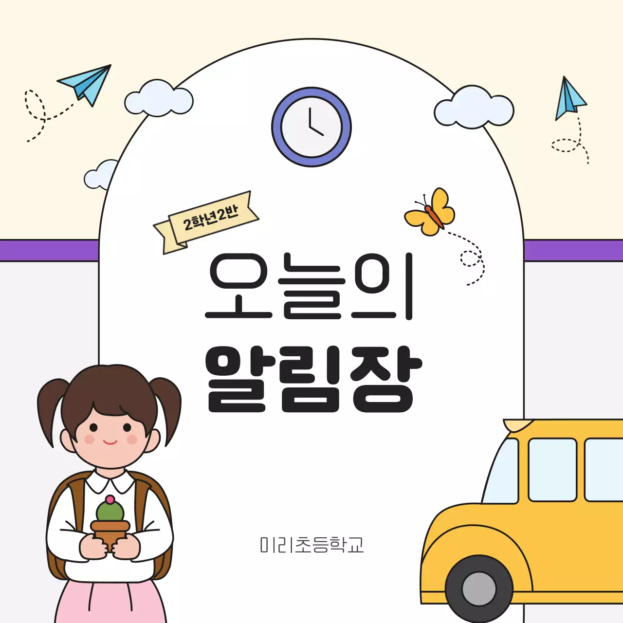 베이지 아기자기한 알림장 교육 자료