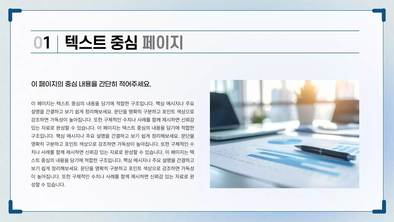 하늘색 깔끔 발표 자료 설명