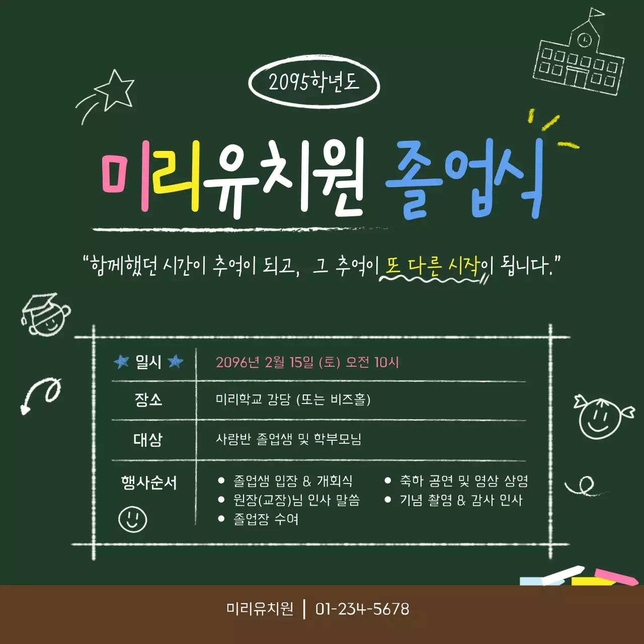 초록 아기자기한 졸업식 안내