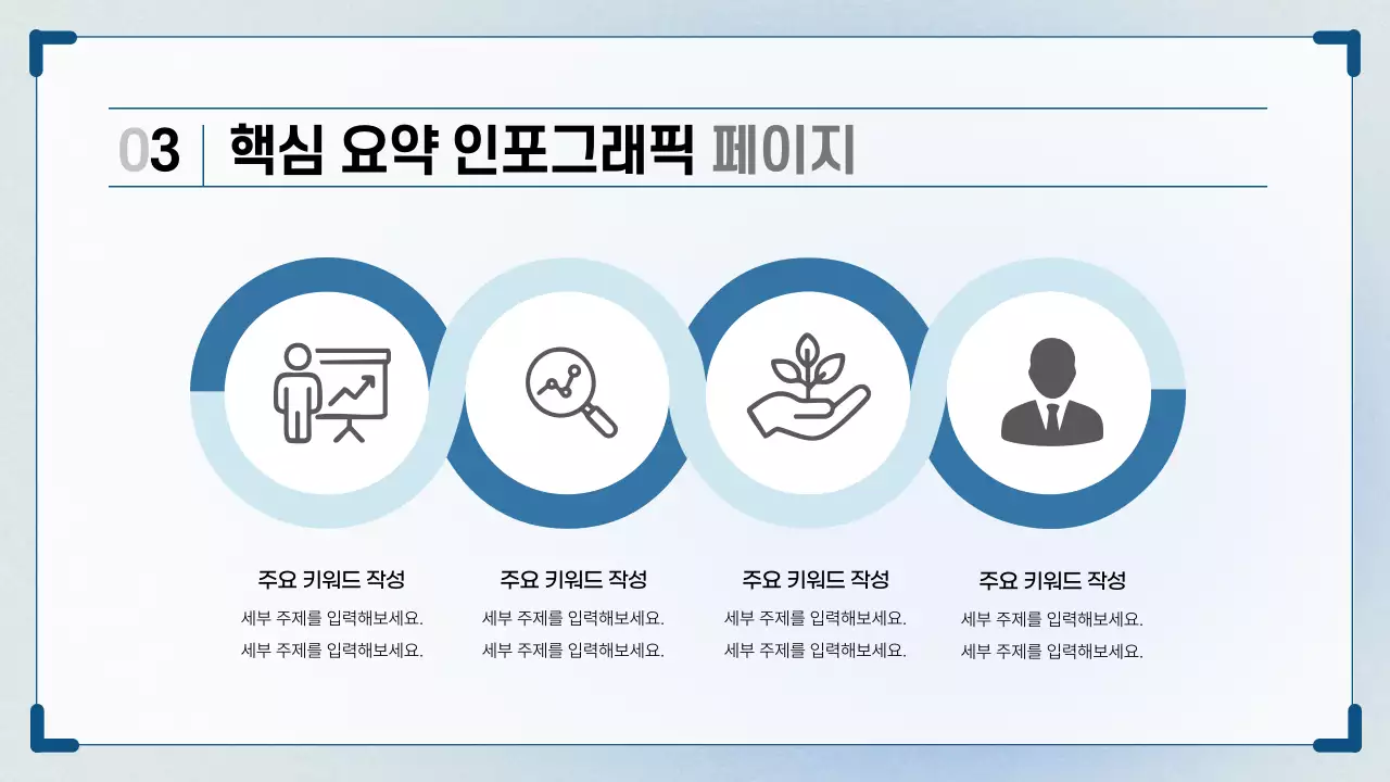 하늘색 깔끔 발표 자료 설명