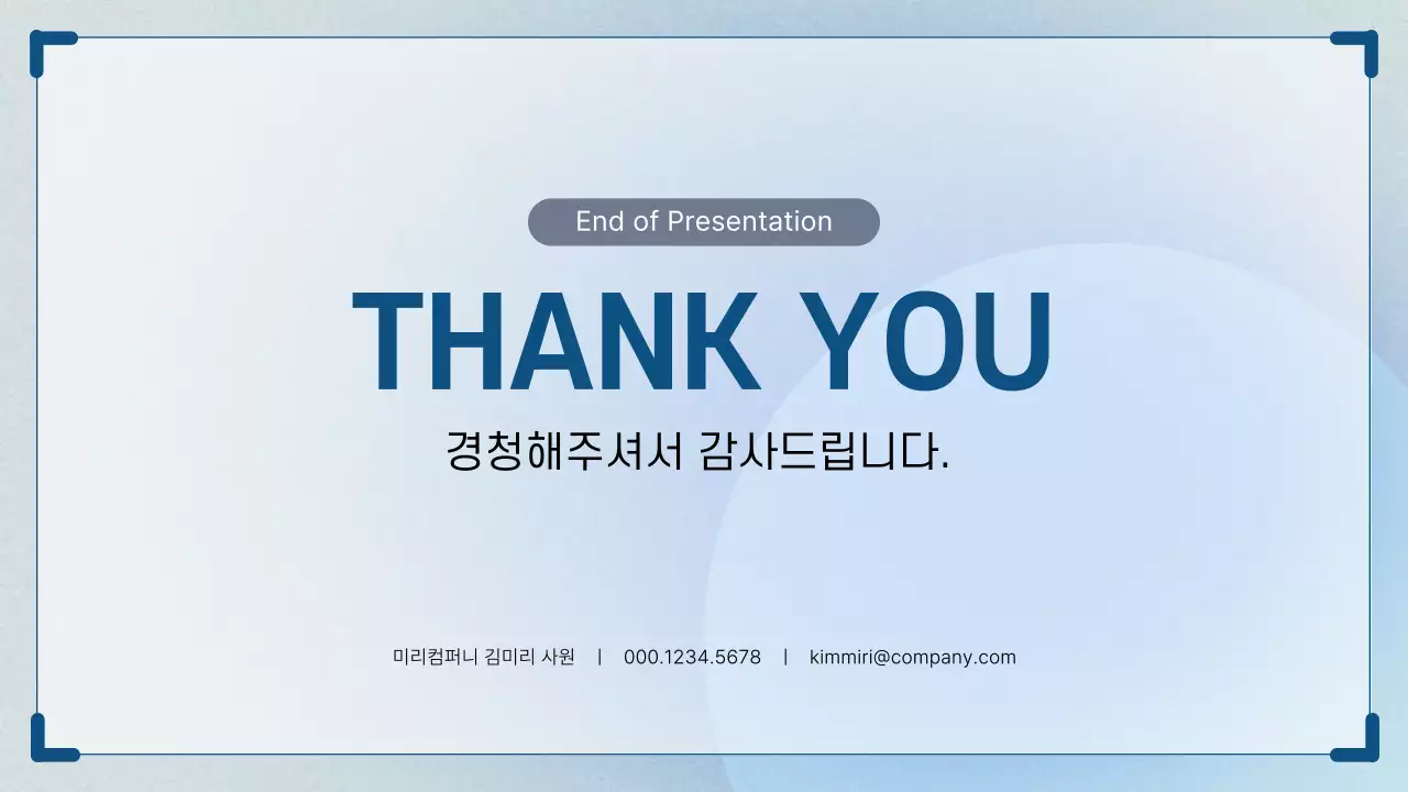 하늘색 깔끔 발표 자료 설명