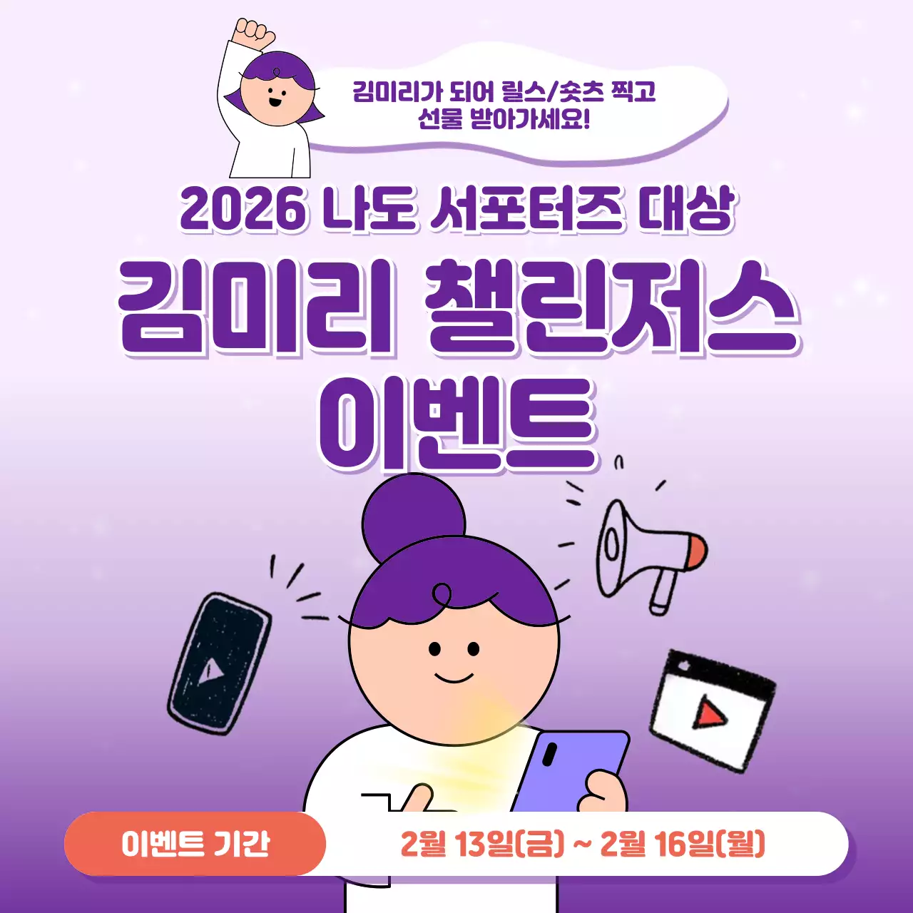 연보라 아기자기한 이벤트 안내